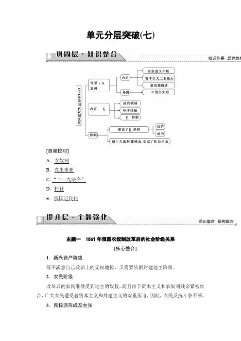 【高中历史】高二历史人教版选修1教师用书：第7单元-单元分层突破