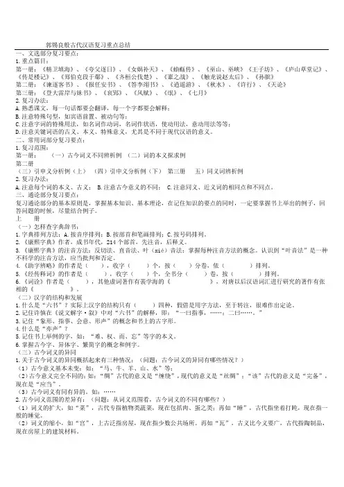 郭锡良古代汉语复习重点总结