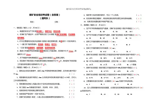 通风队安全培训考试卷(煤矿)