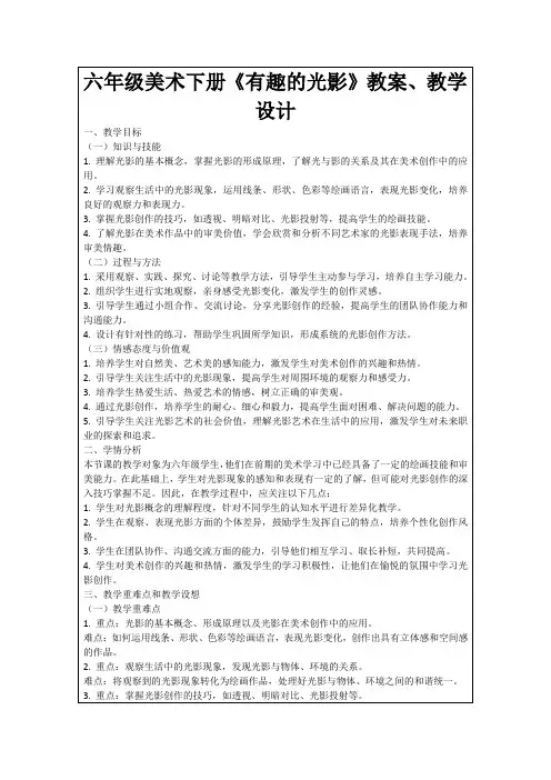 六年级美术下册《有趣的光影》教案、教学设计