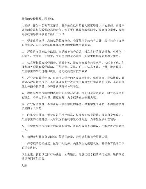 教师遵规守纪保证书