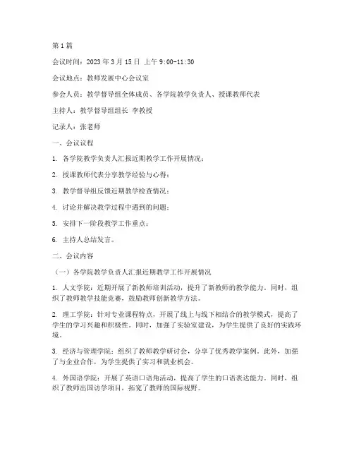督导授课会议记录内容(2篇)