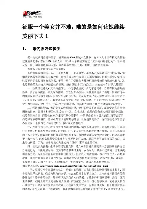 【关于两性】征服一个美女并不难,难的是如何让她继续美丽下去1