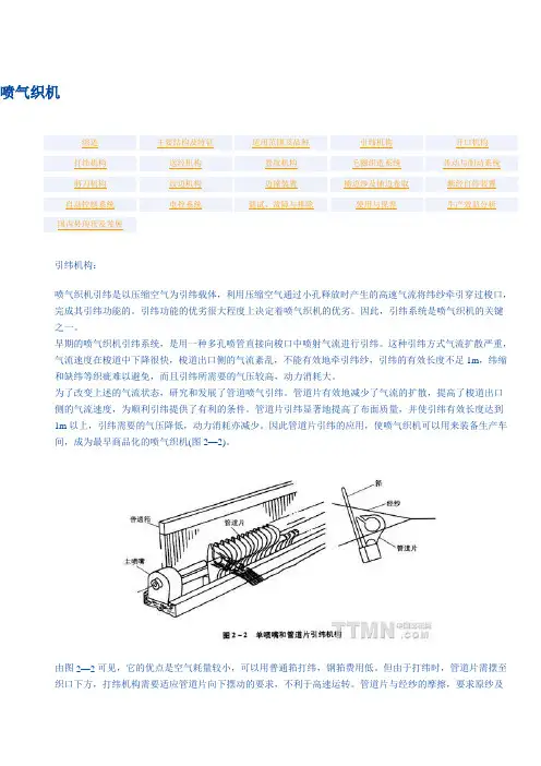 喷气织机