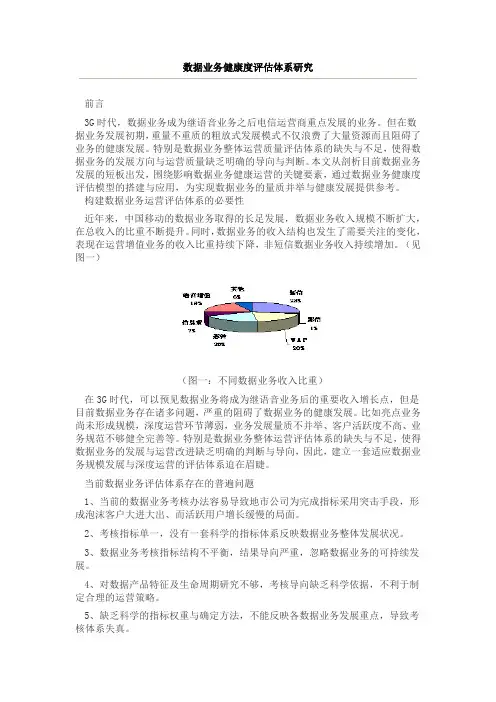 数据业务健康度评估体系研究