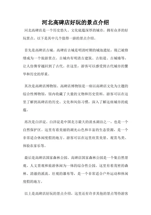 河北高碑店好玩的景点介绍