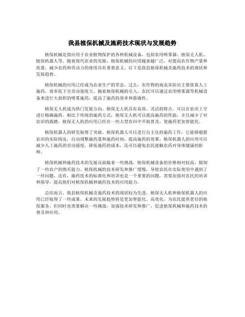 我县植保机械及施药技术现状与发展趋势