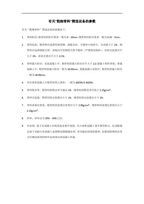 粗细骨料筛选设备参数