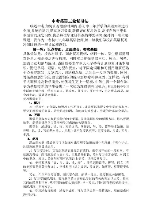 中考英语三轮复习法