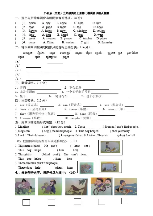 外研版(三起)五年级英语上册第七模块测试题及答案