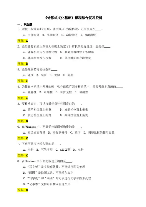 计算机文化基础