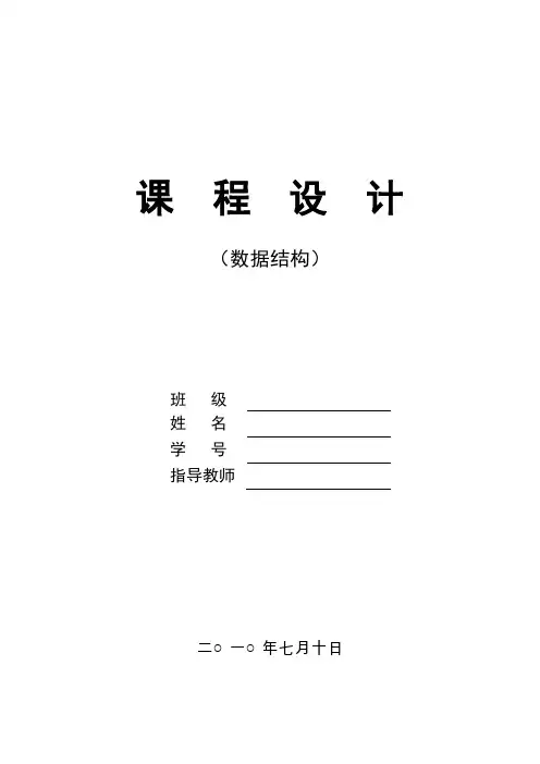 顺序结构、动态链表结构下的一元多项式的加法、减法、乘法的实现。