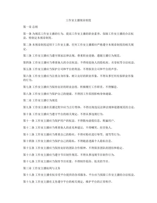 工作室主播规章制度