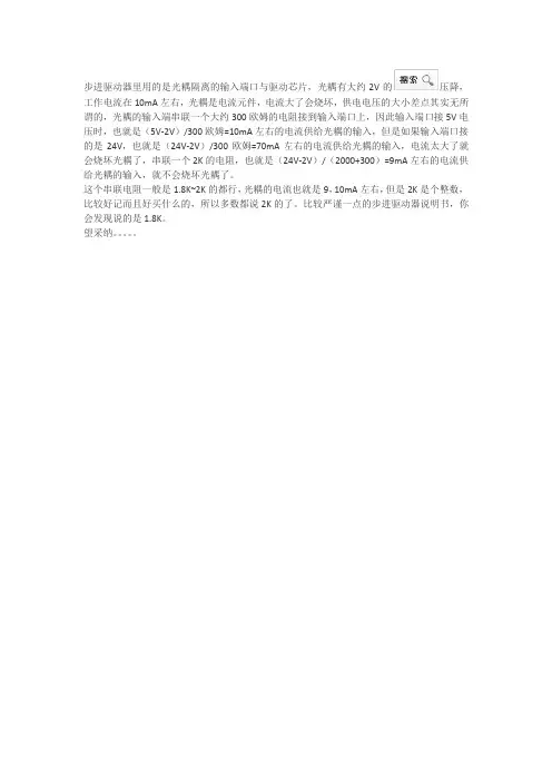 步进驱动器脉冲电压5V,PLC输出24V为什么要串一个2K电阻