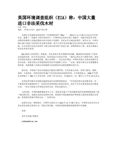 英国环境调查组织（EIA）称：中国大量进口非法采伐木材