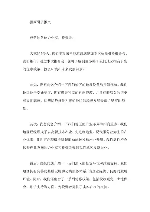 招商引资推文