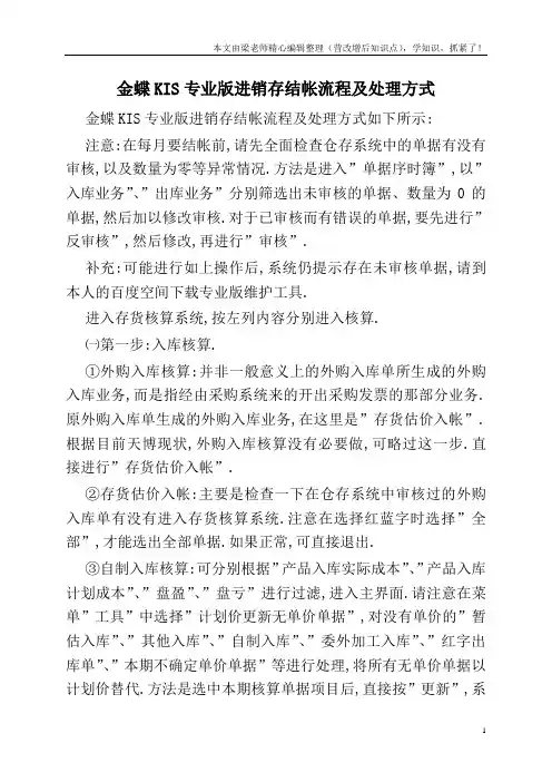 金蝶KIS专业版进销存结帐流程及处理方式