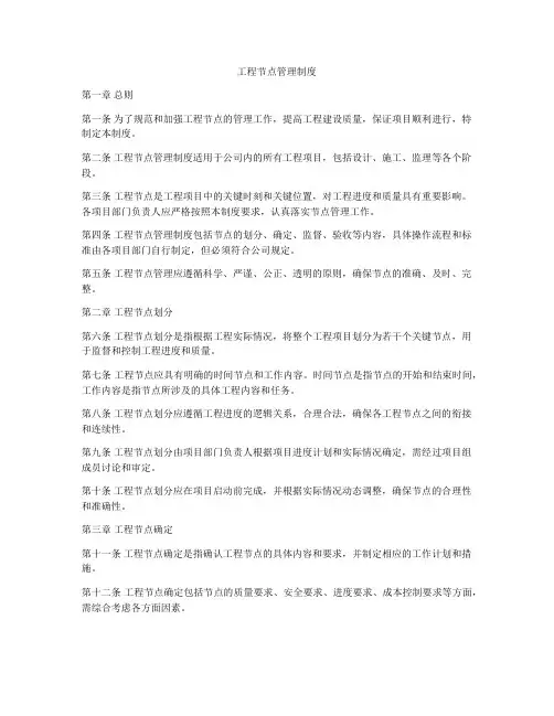工程节点管理制度