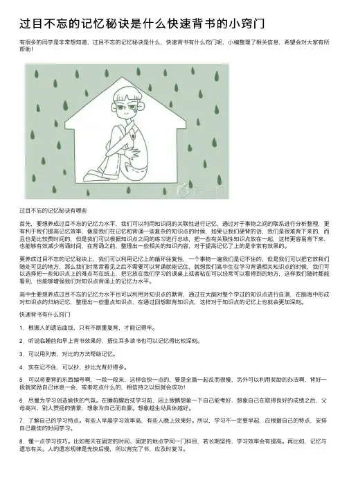 过目不忘的记忆秘诀是什么快速背书的小窍门