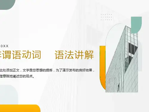 非谓语动词语法讲解