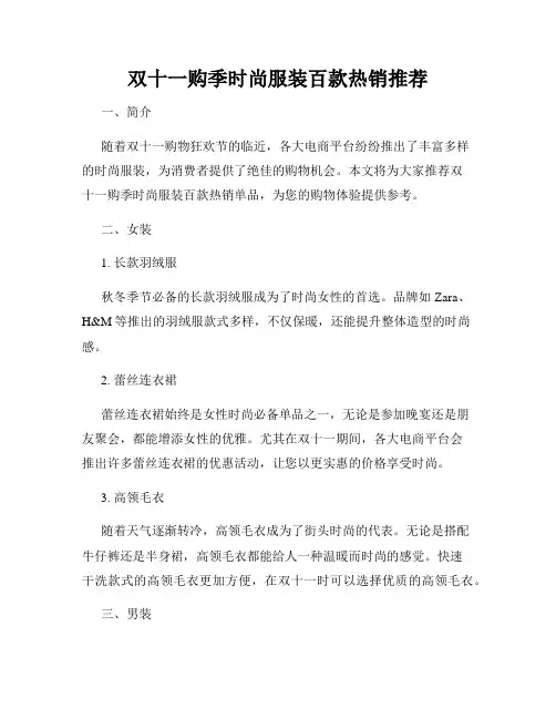 双十一购季时尚服装百款热销推荐