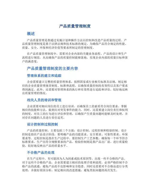 产品质量管理制度