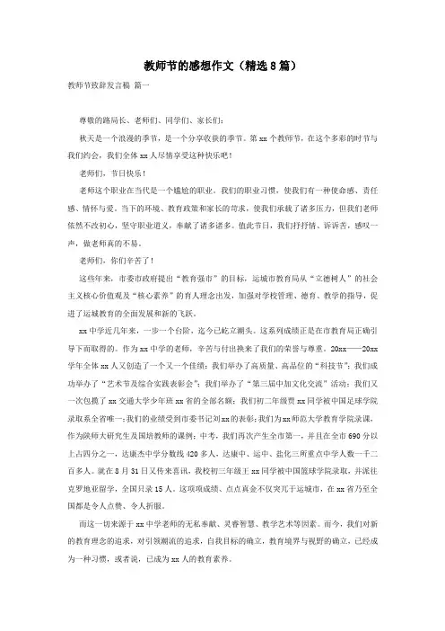 教师节的感想作文(精选8篇)