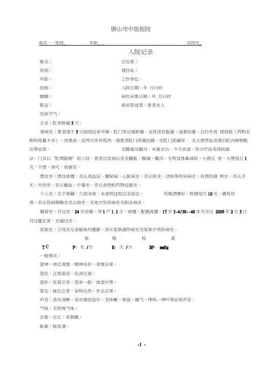 肛周脓肿模板