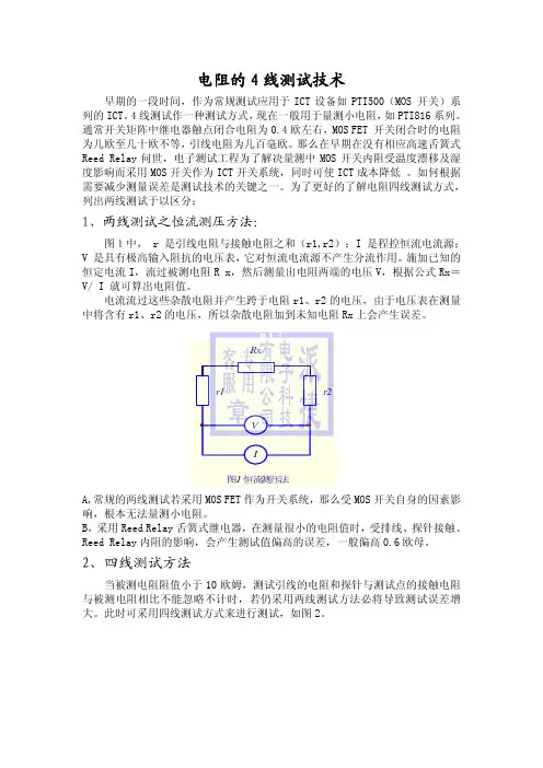 电阻测试方法4