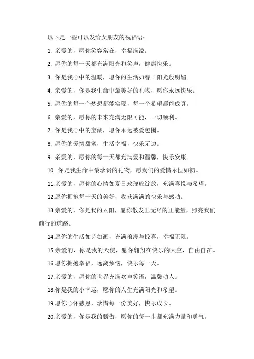 发给女朋友的祝福语