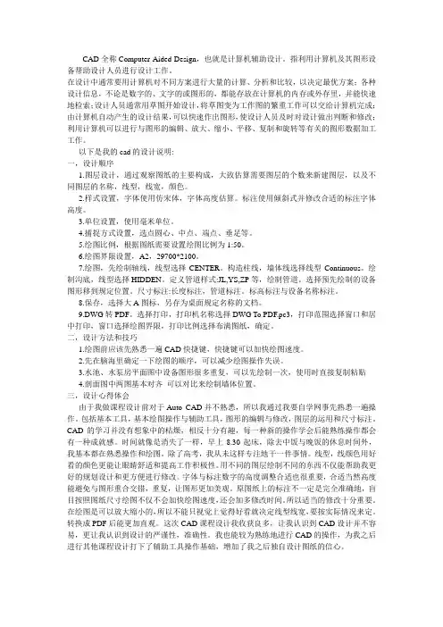CAD课程设计说明书