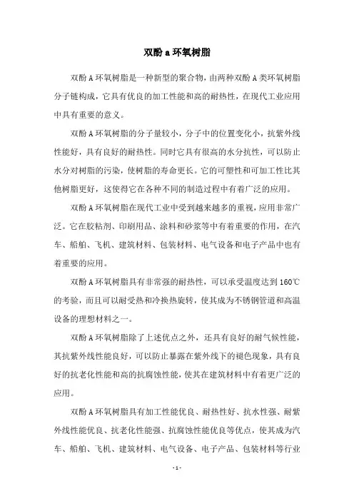 双酚a环氧树脂