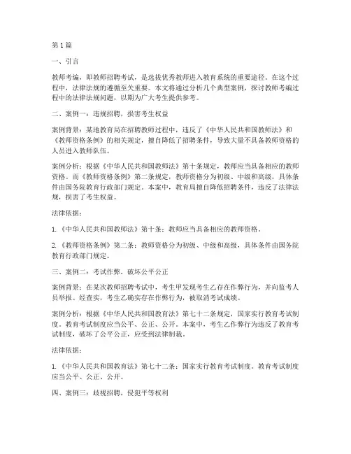 教师考编法律法规案例(3篇)
