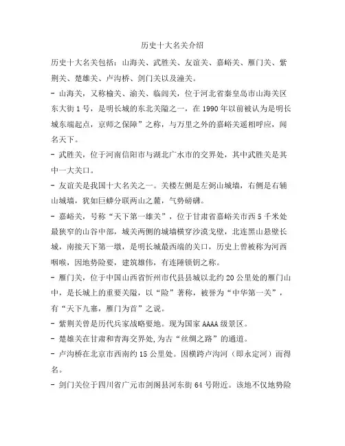 历史十大名关介绍