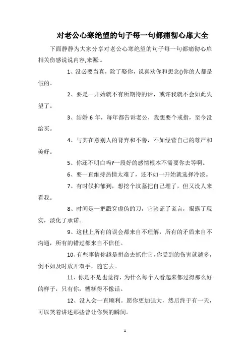 对老公心寒绝望的句子每一句都痛彻心扉大全