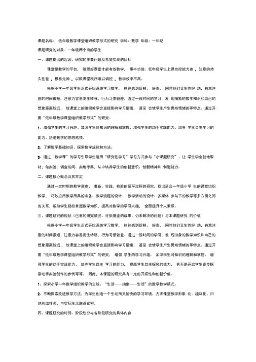 一年级数学小课题研究计划表