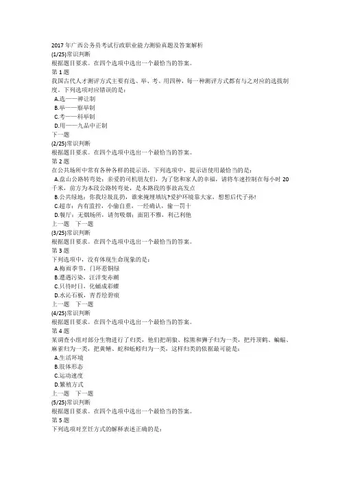 2017年广西公务员考试行政职业能力测验真题及答案解析
