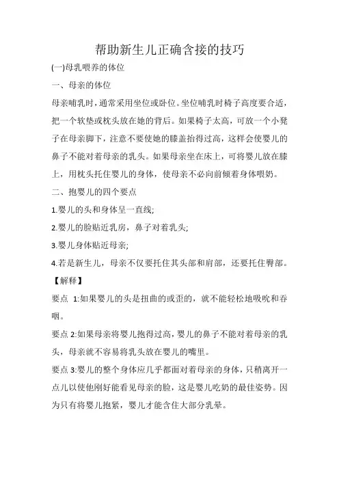 帮助新生儿正确含接的技巧