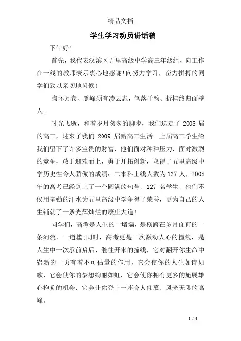 学生学习动员讲话稿