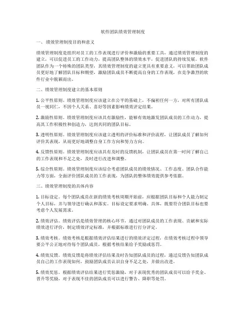 软件团队绩效管理制度