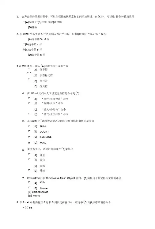 继续教育考试--实用软件应用技巧多套真题(较全).docx