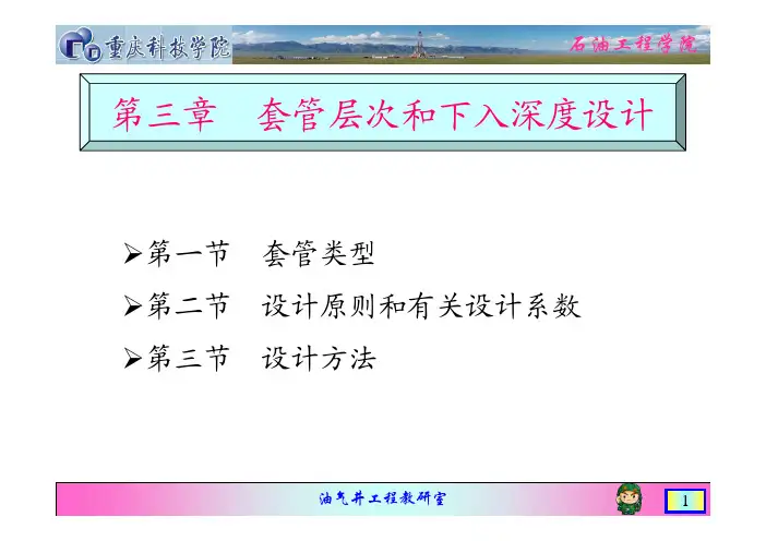 钻井设计课件