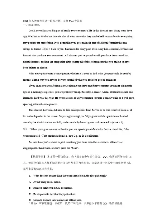 2019年人教高考英语一轮练习题：必修3U4含答案.doc