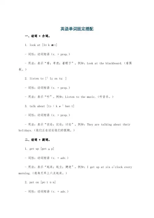 英语单词固定搭配