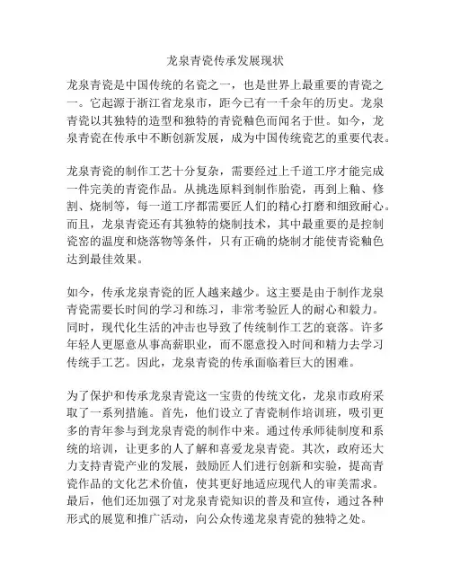 龙泉青瓷传承发展现状