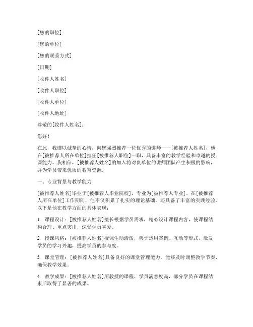 讲师工作推荐信范文
