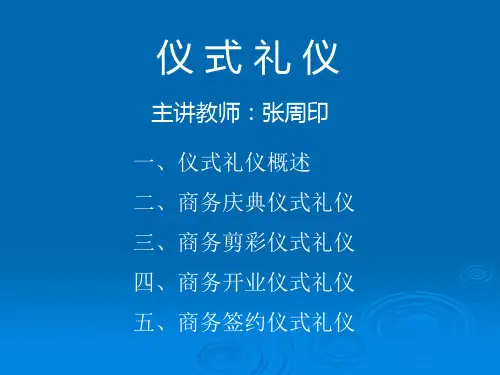 仪式礼仪