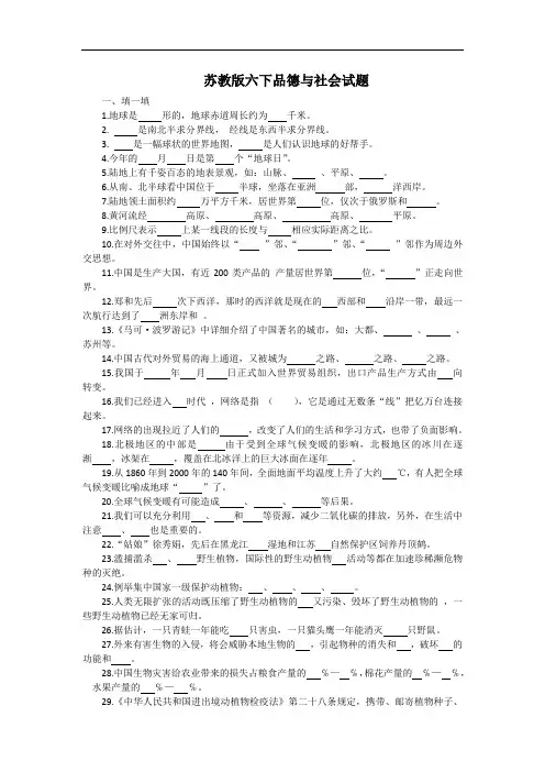 苏教版六下品德与社会试题