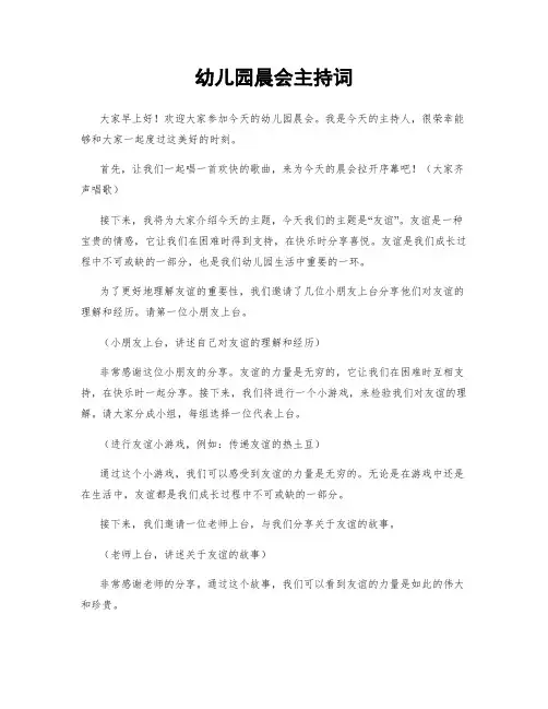 幼儿园晨会主持词