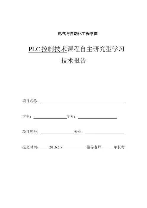 PLC报告(大作业)